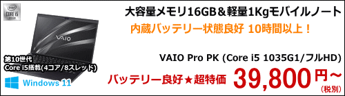 SONY (VAIO) VAIO Pro PK (VJPK13C12N/Core i5 1035G1/フルHD)