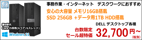DELLデスクトップ