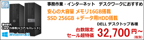 DELLデスクトップ