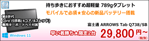 �x�m�� ARROWS Tab Q738/SB