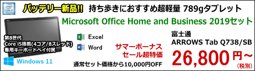 富士通 ARROWS Tab Q738/SB