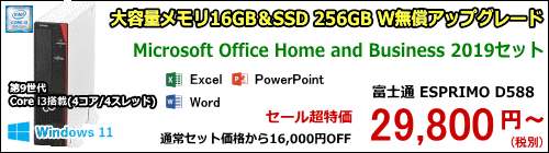 富士通 ESPRIMO D588/B(C)