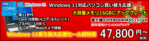 富士通 LIFEBOOK A5511/GX