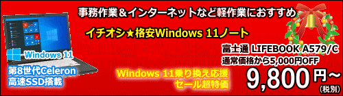 富士通 LIFEBOOK A579/C