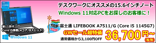 �x�m�� LIFEBOOK A7511/G (Core i5 1145G7/HD)