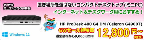 HP ProDesk 400 G4 DM (Celeron G4900T)