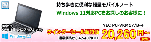 NEC PC-VKM17/B-4 (HD)