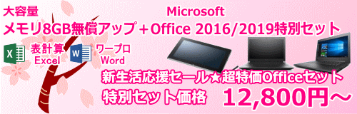 AbvOffice 2016ʃZbg m[gp\R