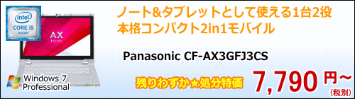 Panasonic CF-AX3