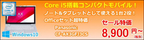 Panasonic CF-AX3GFJ3CS