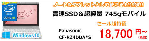 Panasonic CF-RZ4DDACS