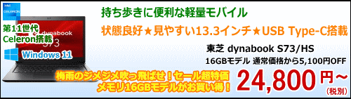  dynabook S73/HS