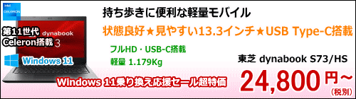 ���� dynabook S73/HS