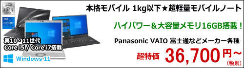 超軽量モバイルノートパソコン